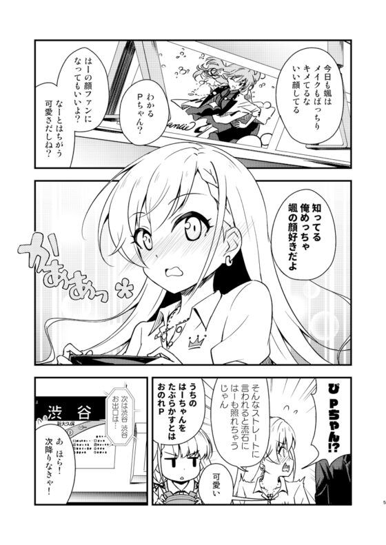 俺の担当アイドル久○颯が可愛すぎてヤバイ [re:barna] | DLsite 同人