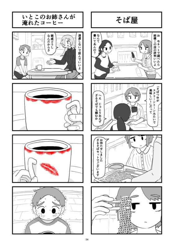 4コマ漫画まとめ 2016-2023 [ドクトルオキド] | DLsite 同人