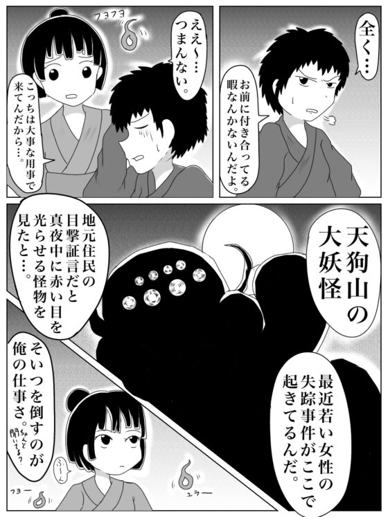祓い屋 [轡] | DLsite 同人