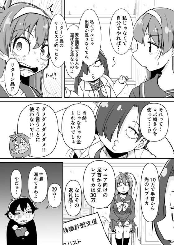 ロボ崎さん [そとまきろーる] | DLsite 同人