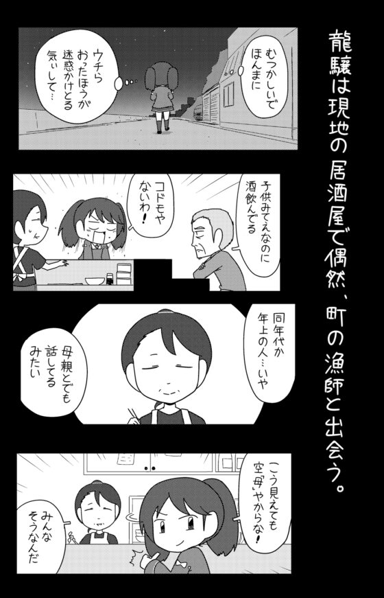 龍の来た道 [ポンコツ] | DLsite 同人