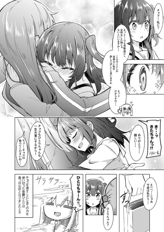ぼ喜多・が・ろっく! [まぜもの] | DLsite 同人