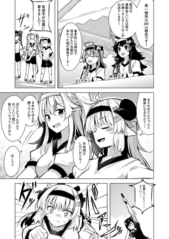 ホロラ○ブ学園大運動会 [まぜもの] | DLsite 同人