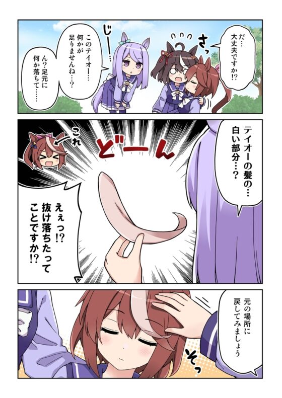 私とテイオーの学園生活が修羅場すぎる! [RRR] | DLsite 同人