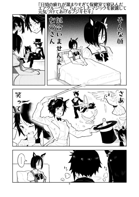 ウマヒビ6 [おえかきえんぴつ] | DLsite 同人