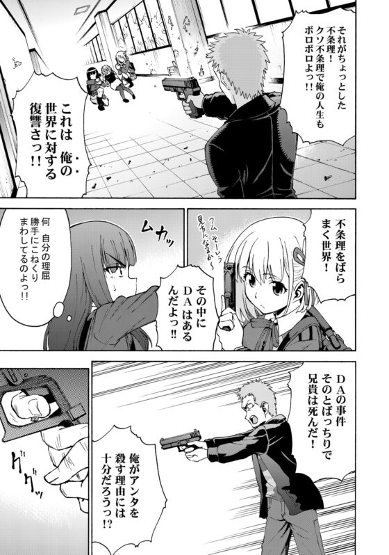 リコリス・リ〇イル リコリスのミズキ 後編 [2次元工場] | DLsite 同人