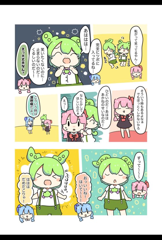 ずんだ○んの笑いがとまらなくなった!?のだっ! [ぴょこっとついんて!] | DLsite 同人