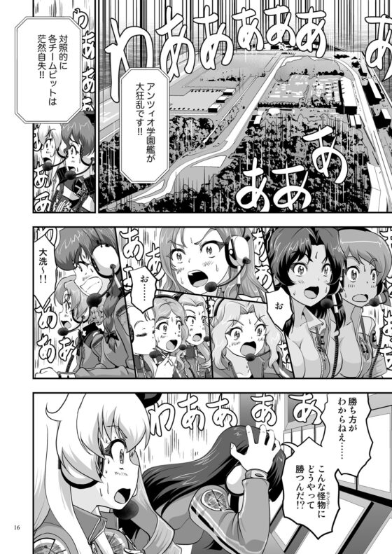 ガルパンGPWorld8怪物 [谷口ごー/G-ARTごー] | DLsite 同人