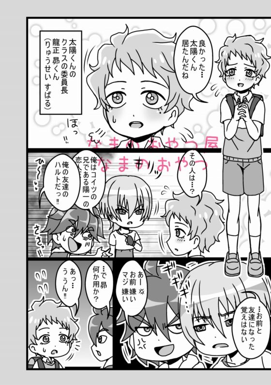 兄ちゃんがホビアニのライバルキャラ的なヤツと××してる話～全年齢向けWEBまとめ～ [なまのおやつ屋] | DLsite 同人