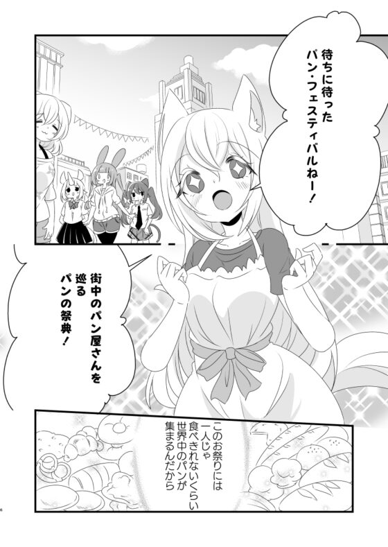 はぴちゅ!4 [ほんわかわーくす] | DLsite 同人