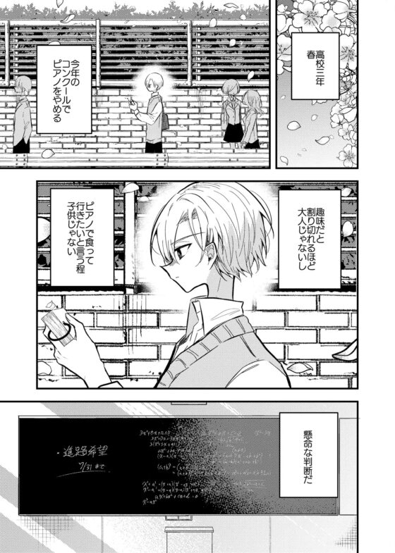 僕らはピアノで繋がっている [羊の古書店] | DLsite 同人