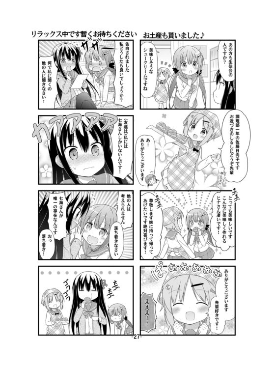 ゆりっとかんちがい [スタジオぷち屋] | DLsite 同人