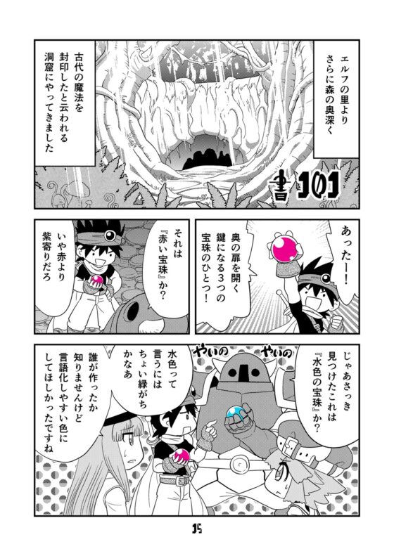 マンガでわかる異世界冒険の書15 [とりからの巣] | DLsite 同人
