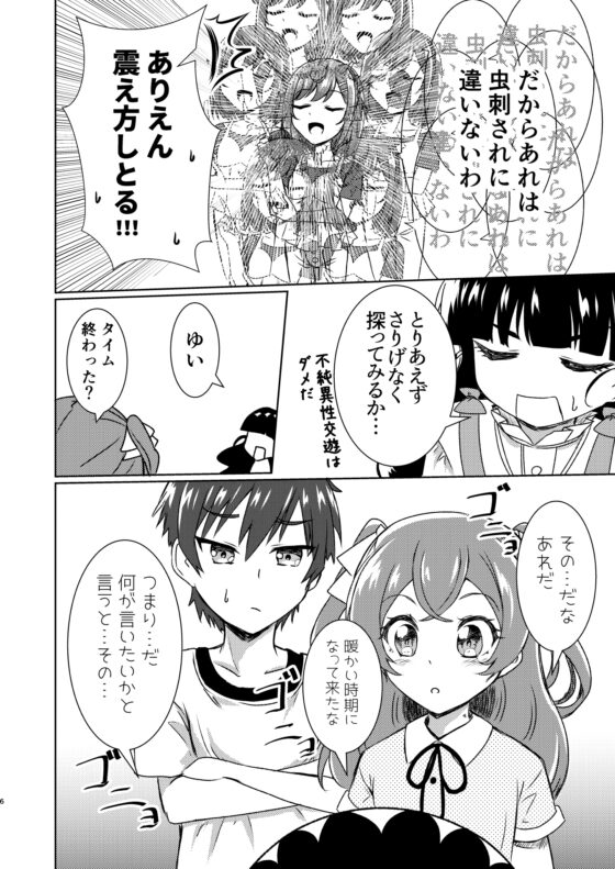 アレ絶対キスマークだよね!? [透明龍のマーガレット] | DLsite 同人