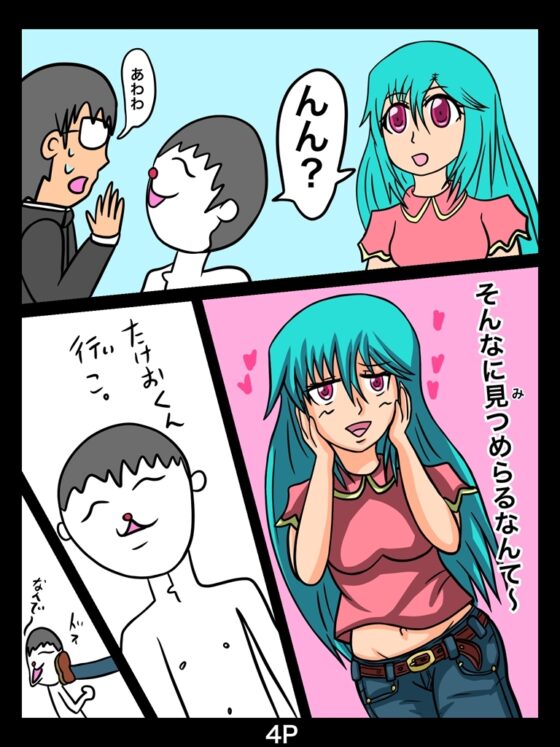 俺しかし(たけおくんがウチにやってきた!) [ぬーまいと工房] | DLsite 同人