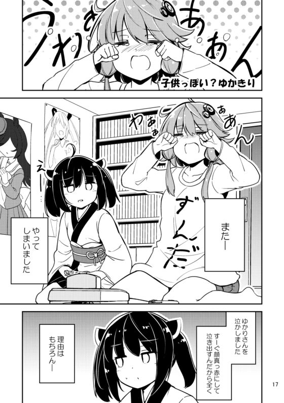 なかよし?ゆかきり [ぼるぼっくす] | DLsite 同人