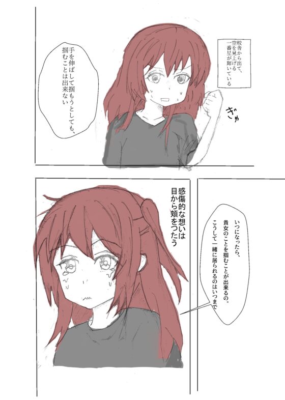 星座を掴めたら [霞掴む] | DLsite 同人