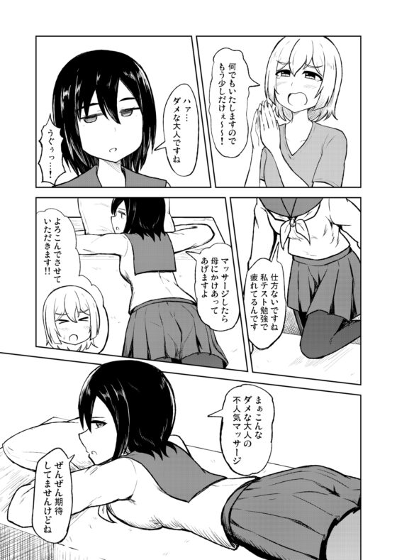 底辺マッサージ師(♀)が女性客を揉みほぐして癒やす話 [シマテイエン] | DLsite 同人