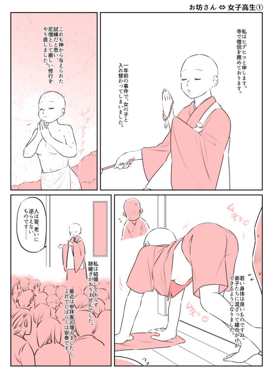 入れ替わりテロ事件から一年後6 [入れキチサー] | DLsite 同人
