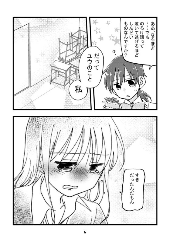 なんで私の安息の地で見知らぬギャルが泣いてるの [空想舩] | DLsite 同人