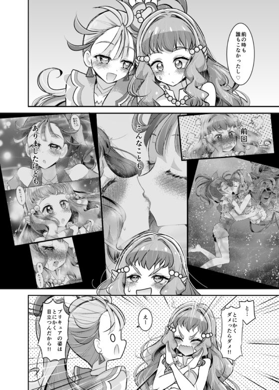 やる気がみなぎりすぎて変身が解けないキュ◯サマー!! [にぃさん工房] | DLsite 同人