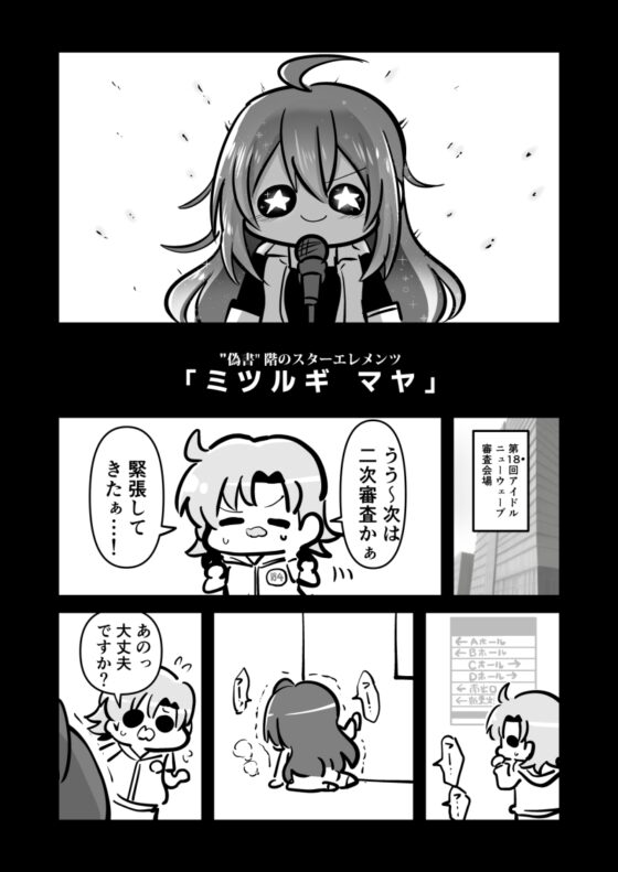 さらばなかよしスターエレメンツ [キノコの森] | DLsite 同人