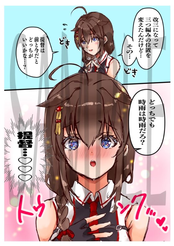 提督LOVEすぎる時雨ちゃん!!! [曖昧愛玩アジテーション] | DLsite 同人