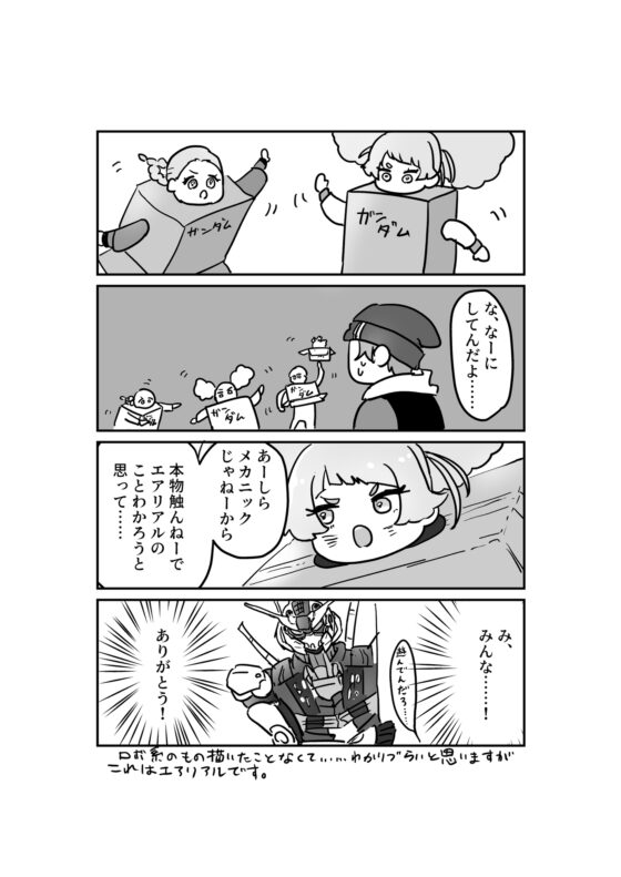 またしても何も知らないスレッタ・マ〇キュリーさん [鳥マン] | DLsite 同人