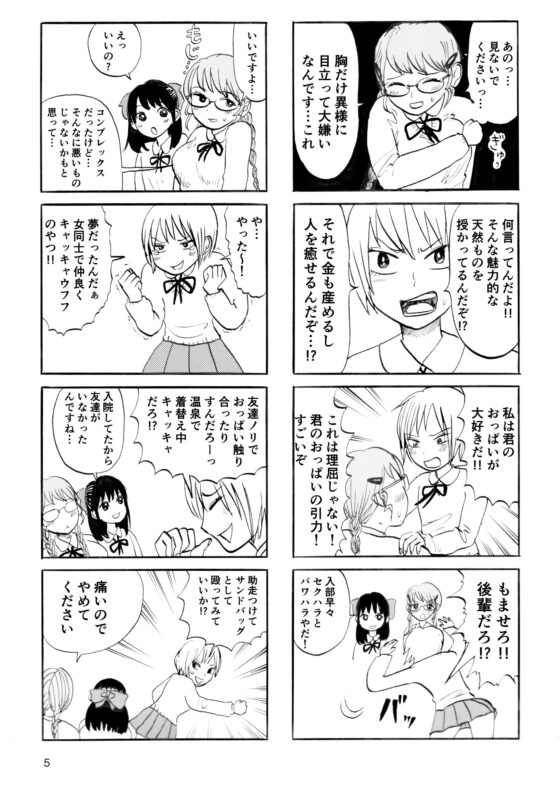 土鶸井先輩保護クラブ [窓ハルカ] | DLsite 同人