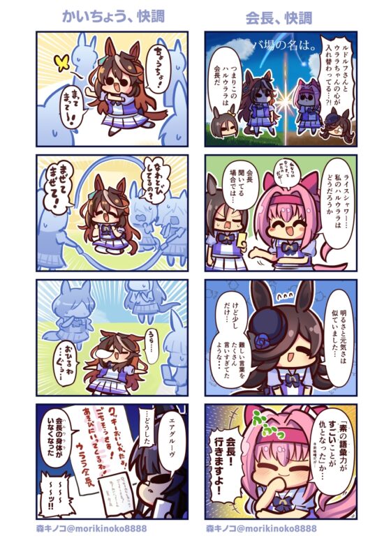 ルドルフとウララが入れ替わったおはなし [キノコの森] | DLsite 同人
