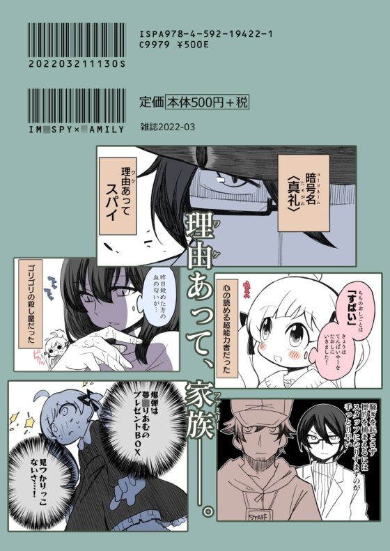 アイ〇スパイ〇ァミリー１ [桃京武戯夜] | DLsite 同人