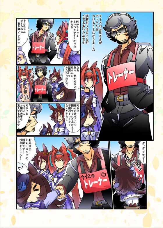 幸せライス!(みんなを幸せにしたいライスシャワー14) [ぷりん堂] | DLsite 同人