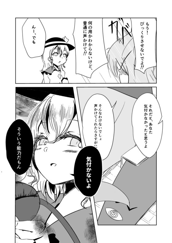 オドロキシンクロニシティ [crabeggdio] | DLsite 同人