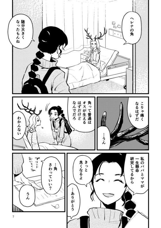 病気の鹿について [信吉茶屋] | DLsite 同人
