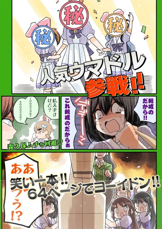 笑ってはいけない競馬場２４時 [桃京武戯夜] | DLsite 同人