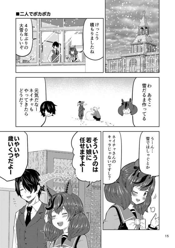 デレたネイチャはイチャラブしたい。 [ゆうじこうじ] | DLsite 同人