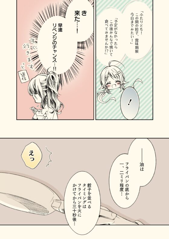 餃子パリッとさせたくて [春色紅茶] | DLsite 同人