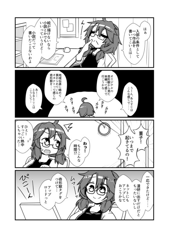 宇佐見菫子の孤独な同人活動 [ほにゃーの左クリック] | DLsite 同人