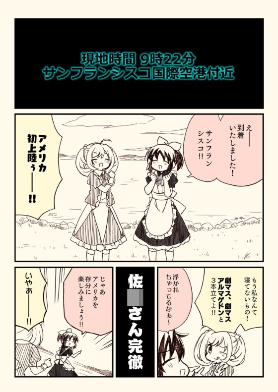 アイ〇スどうでしょう【アメリカ横断編】 [桃京武戯夜] | DLsite 同人
