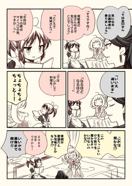 アイ〇スどうでしょう総集編２ [桃京武戯夜] | DLsite 同人