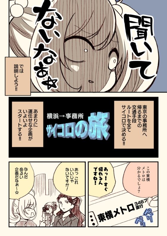 アイ〇スどうでしょう総集編１ [桃京武戯夜] | DLsite 同人