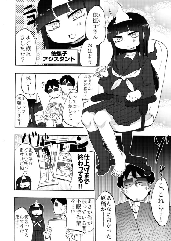 ゴーストアシスタント依撫子 [つけまゆげ] | DLsite 同人
