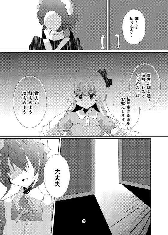 蜜月は断罪のあとで [ヒイロイズム] | DLsite 同人