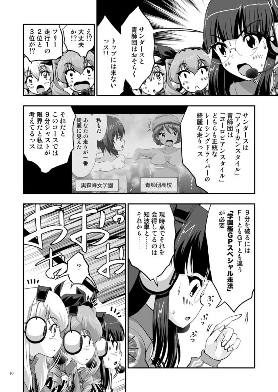 ガルパンGPWorld7王者 [谷口ごー/G-ARTごー] | DLsite 同人
