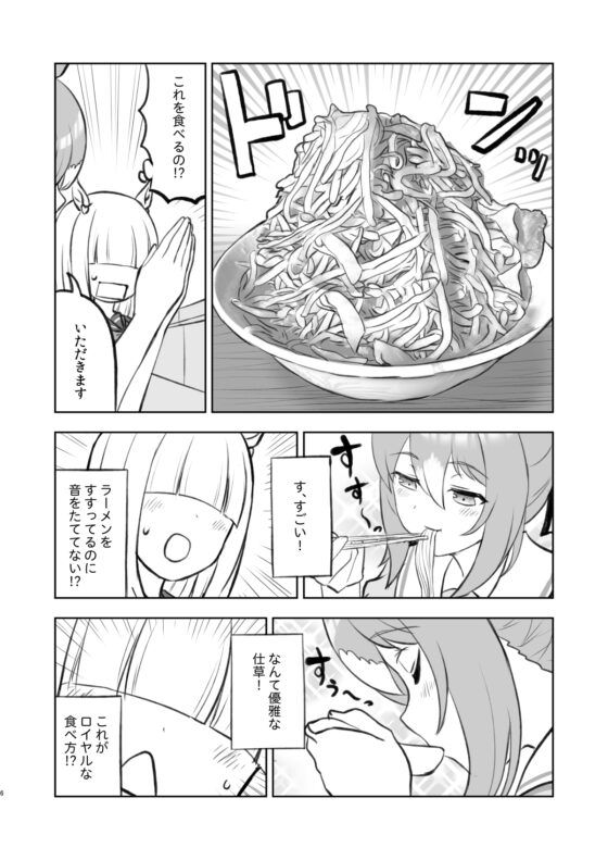 ラーメン大好きファインモーションさん 浜松町編 [AIEN奇縁] | DLsite 同人