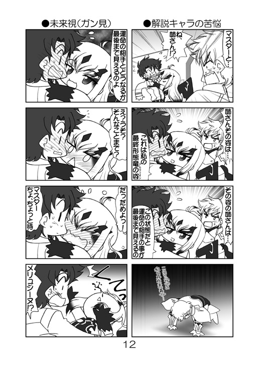 とべとべメリュジーヌちゃん4 [みのむし屋] | DLsite 同人