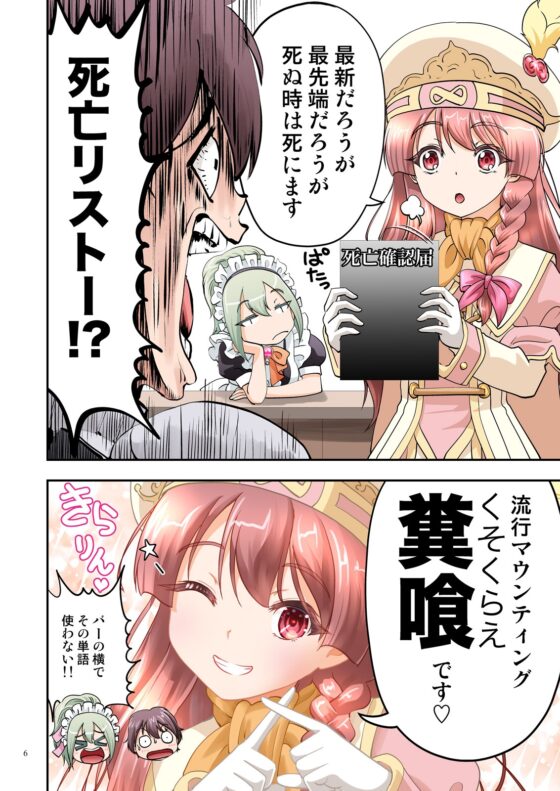 クエスト失敗学01-05こういうタイプが真っ先にshinu [谷口ごー/G-ARTごー] | DLsite 同人