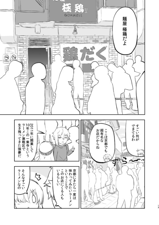 ラーメン大好き皇女アナスタシアさん 京都編 [AIEN奇縁] | DLsite 同人