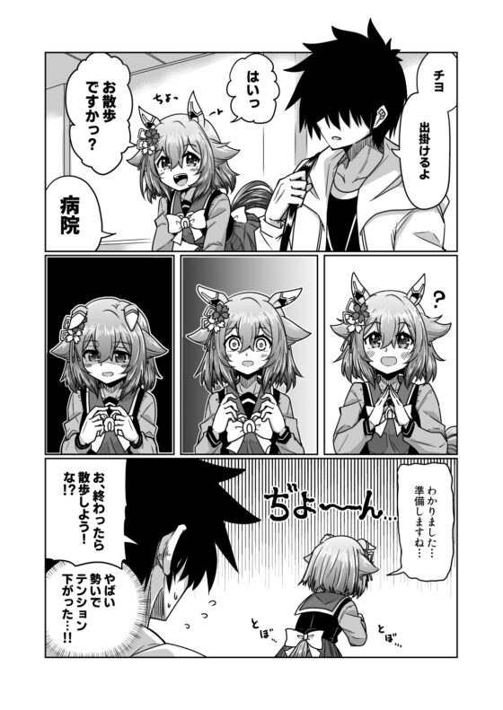 チヨちゃん漫画(5) [高い所の飾り羽] | DLsite 同人