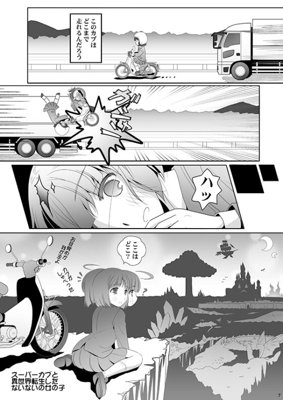 スーパー○プ [美術部] | DLsite 同人